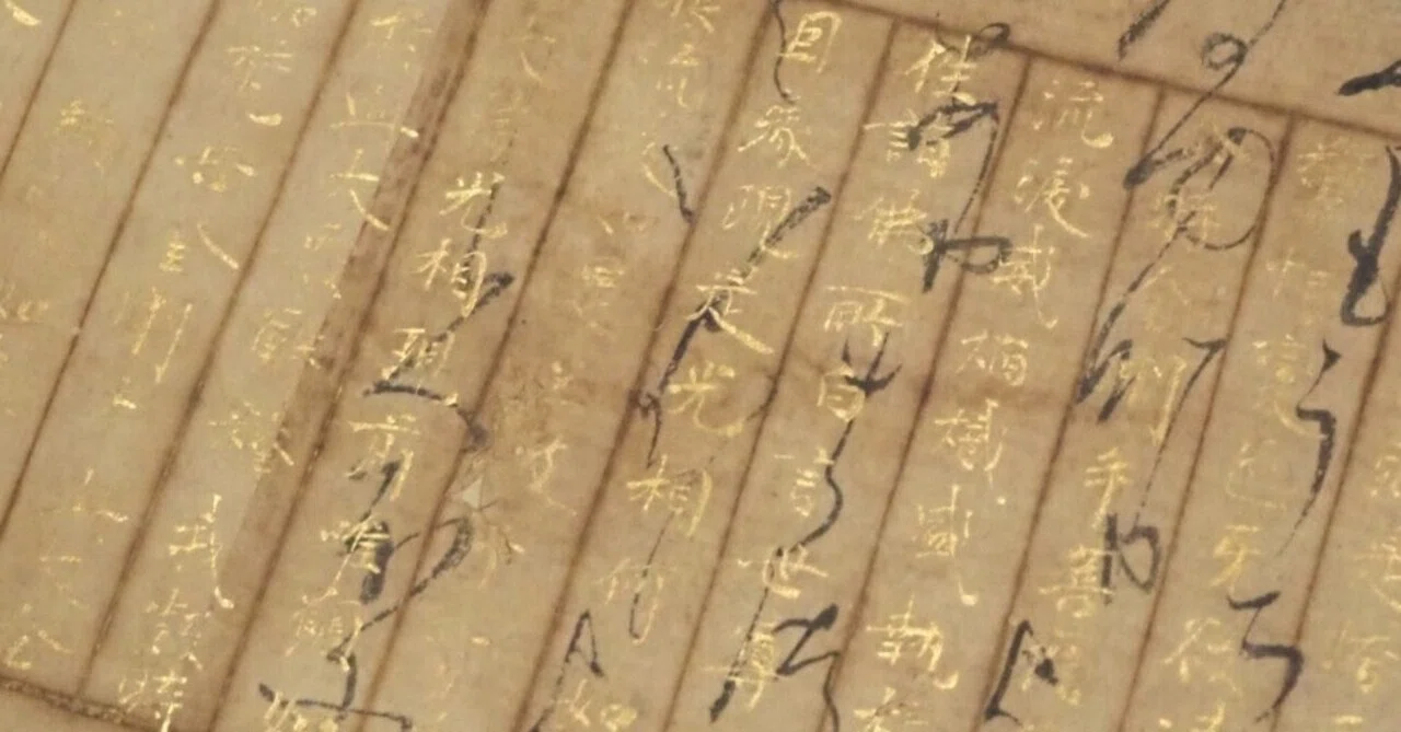 光の当て方で金色に輝く“お経”が見えてくる書……@東京国立博物館｜かわかわ