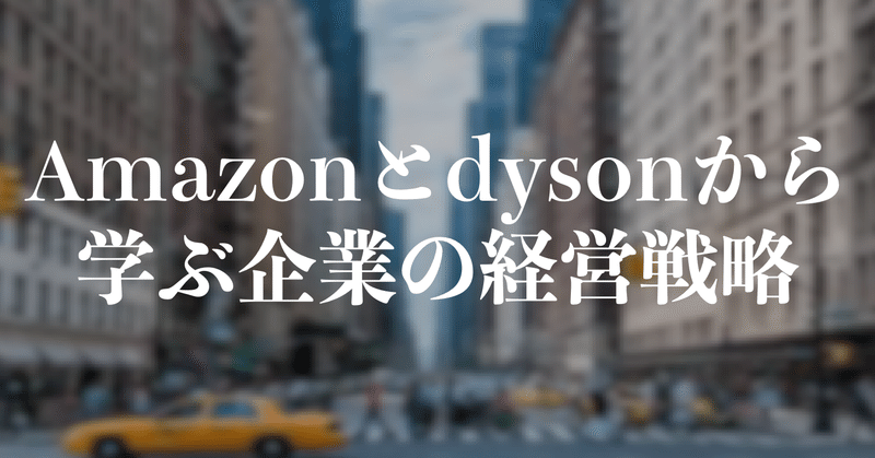カンブリア宮殿を視聴した感想 ジェームズダイソンとジェフ ベゾスの違い naohiro note