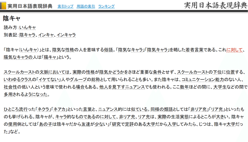 陰キャ という言葉の変化について考えた 遺失物届 Note