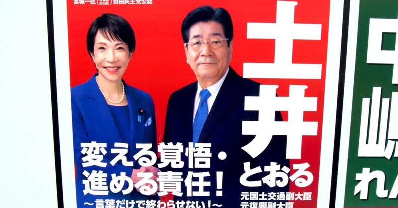 【選挙ウォッチャー】 衆院選２０２６・宮城１区レポート。