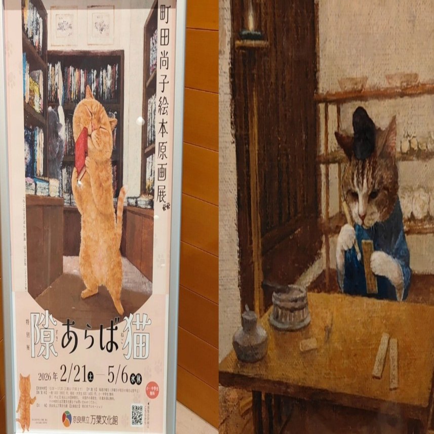 飛鳥で出会った、少し不思議な世界― 町田尚子 絵本原画展を観て