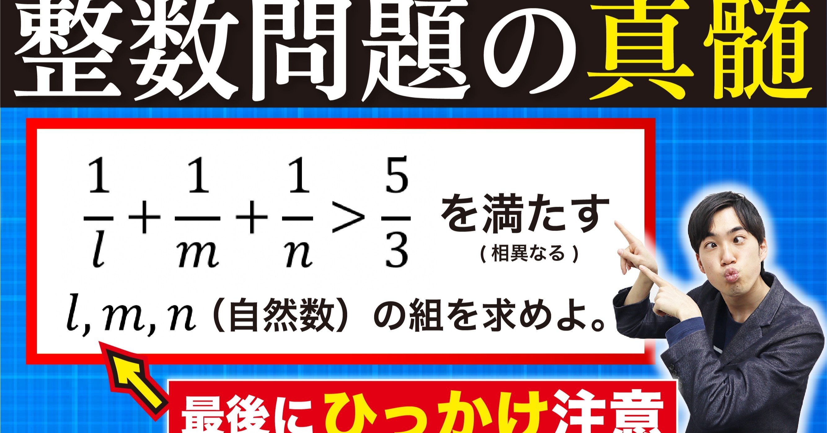 十八番の整数問題 パスチャレ 008 宇佐見すばる 東大医学部 Passlabo Note