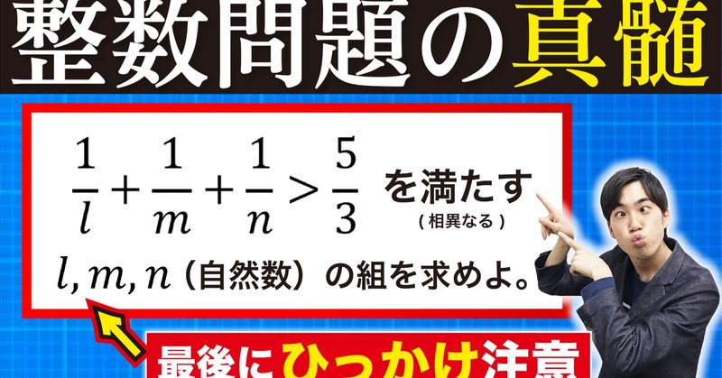 十八番の整数問題 パスチャレ 008 宇佐見すばる 東大医学部 Passlabo Note 十八番の整数問題 パスチャレ 008 宇佐見すばる 東大医学部 Passlabo Note