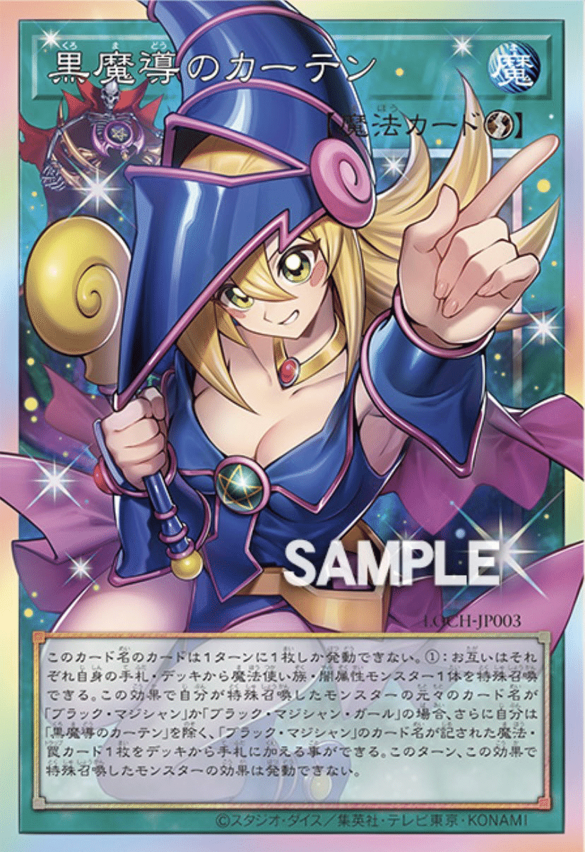 遊戯王OCG】し、しらね〜！！！《黒魔導のカーテン》｜山田えみる