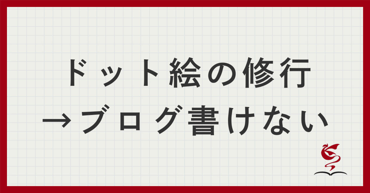 ⚓️言語の民がドット絵にハマったら言語野が死んだ話｜影織