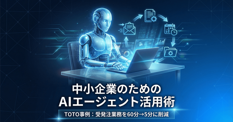 「あの人にしかできない」をAIで解消。人手不足を突破する「AIエージェント」活用術
