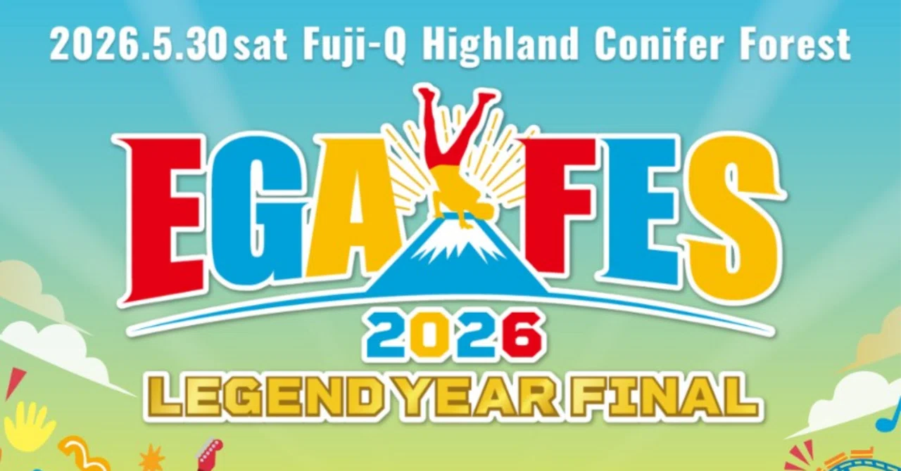 60 エガフェス2026オフィシャルバスツアー＆ファミマ先行抽選｜さとぞう