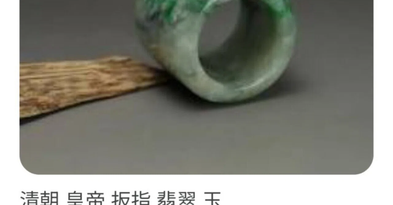 希少 骨董 中国 翡翠 円筒形 扳指 指輪 親指 天然石 アンティーク 和田玉 中国ドラマの「韘（せつ）」「扳指（はんし / バンジ）」とは？｜かお