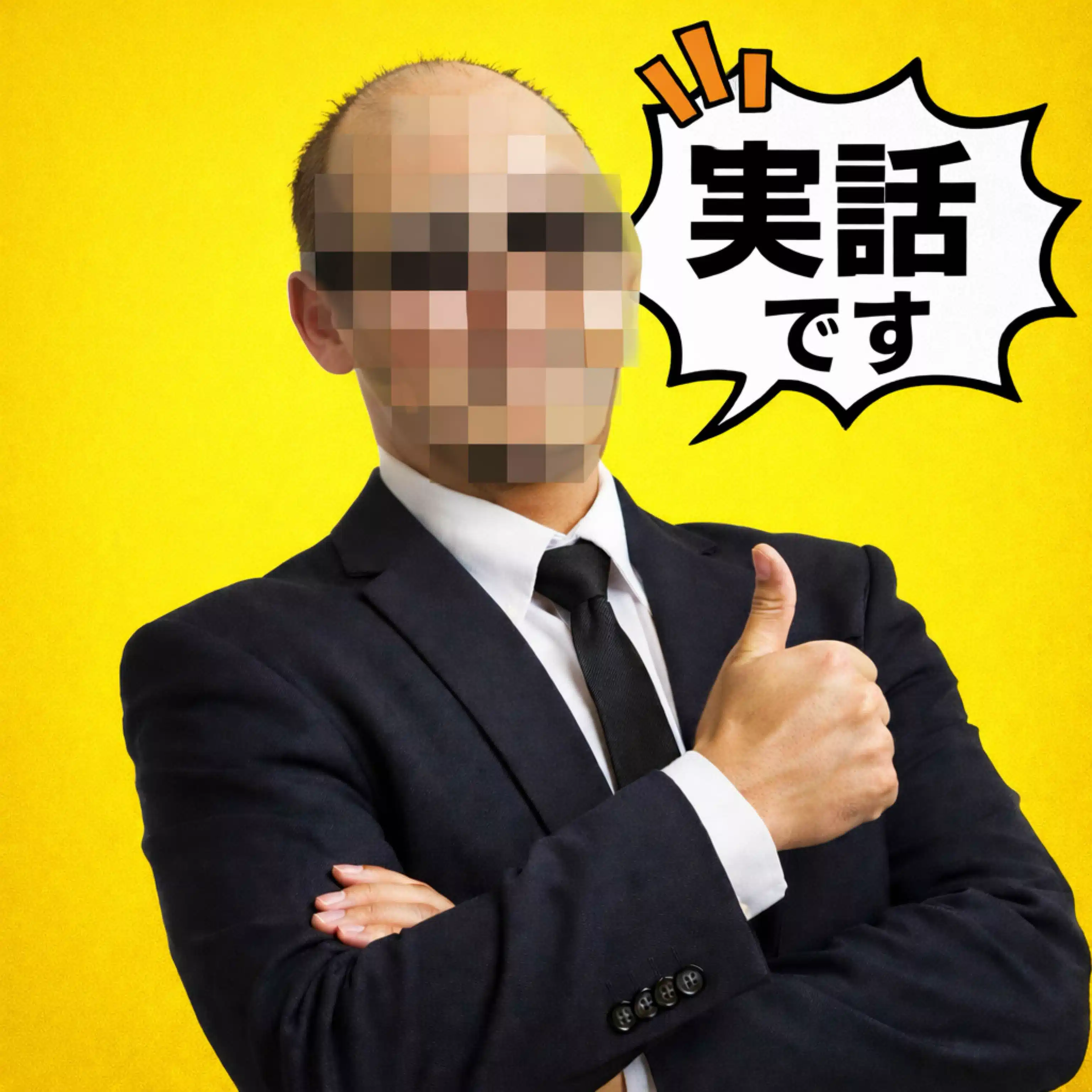 実話やっちまった人生