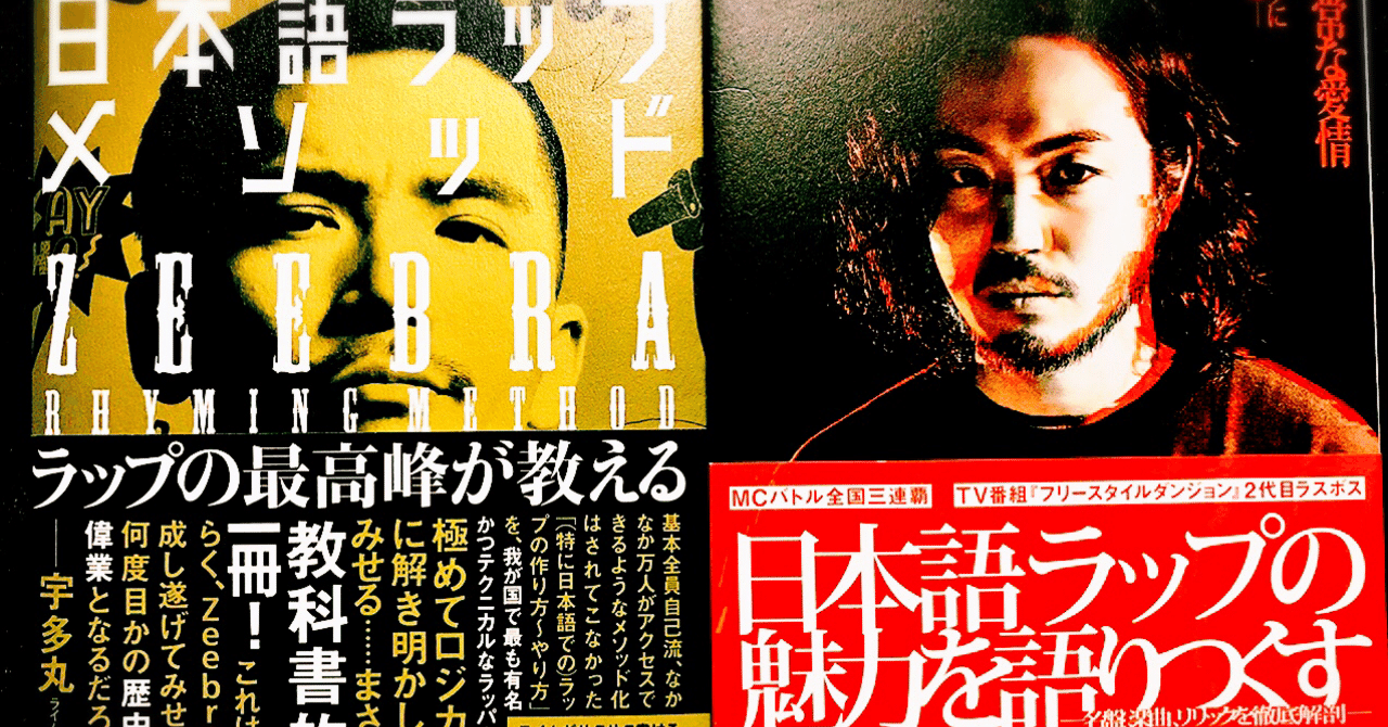 韻って固いの ヒップホップって初心者に分からない単語多くない Yuklab Note