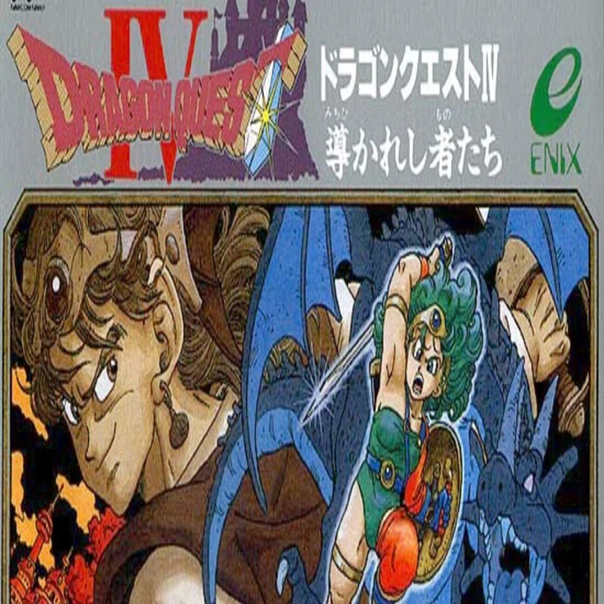 ファミコン版ドラクエ4を遊んでいる話｜なないろあさみ