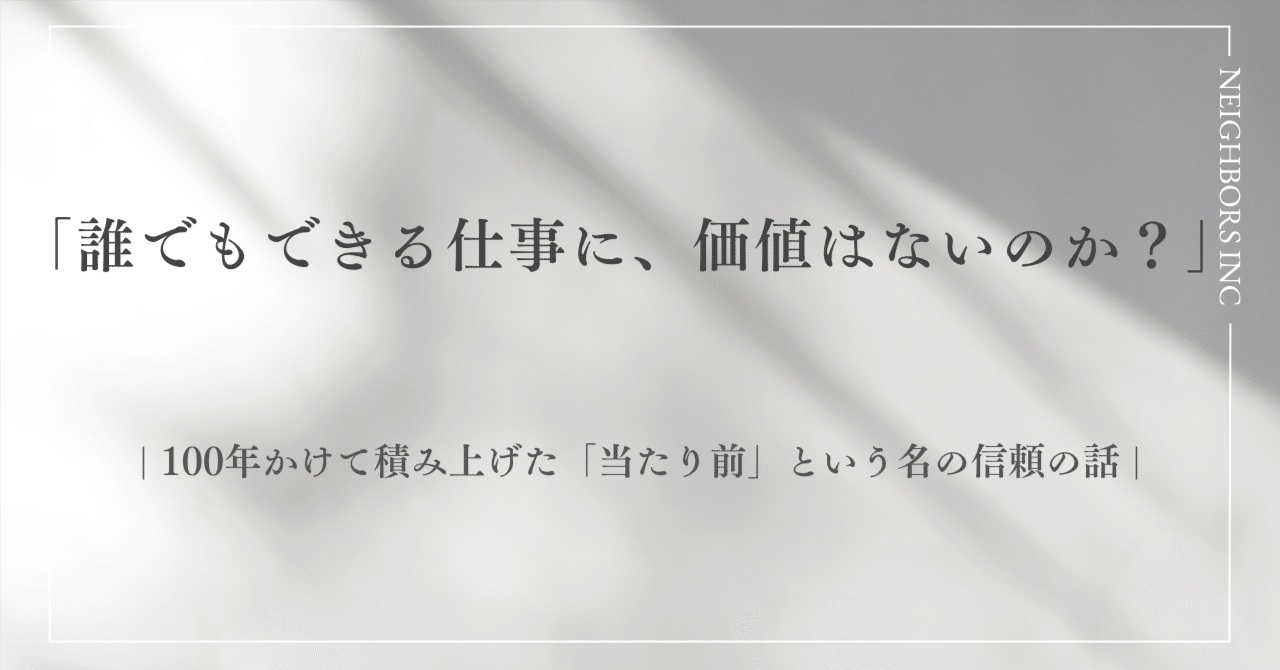 誰でもできる仕事に価値はないのか！？｜tatsuya kuwahara