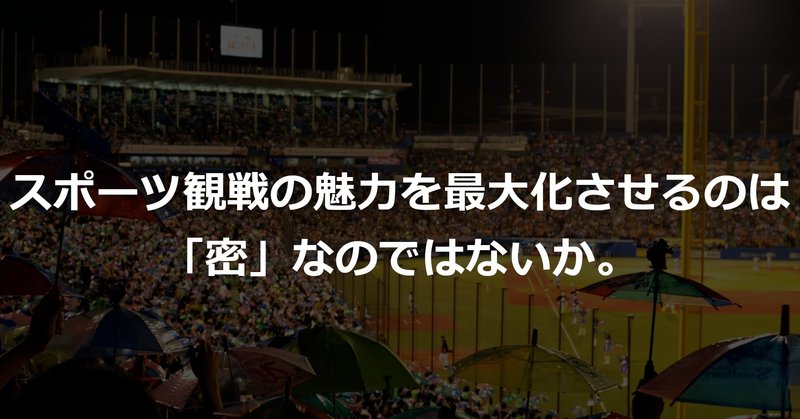 今改めて スポーツ観戦の魅力を言語化してみる Akio Yamamoto 山本 明生 Tokyodime 広報 Note 今改めて スポーツ観戦の魅力を言語化してみる Akio Yamamoto 山本 明生 Tokyodime 広報 Note