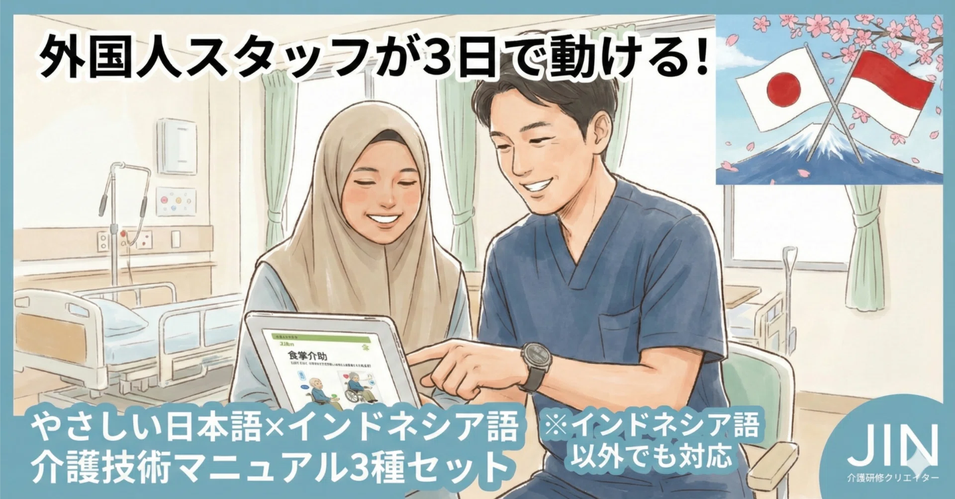 指導者向け】外国人スタッフが3日で動ける！「やさしい日本語