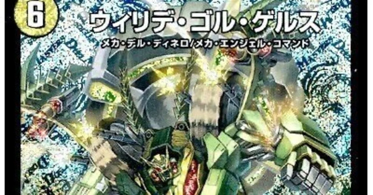 ウィリデゴルゲルス…..！お前…！アドバンスの赤単メタになるじゃねぇか