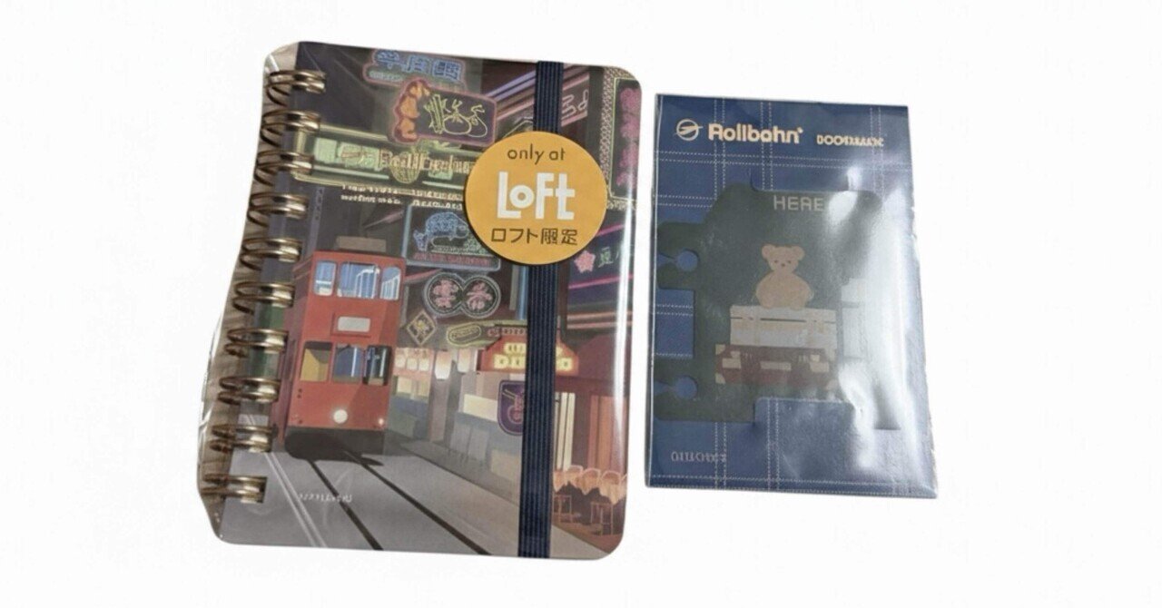 限定のロルバーンがかわいい。｜羔🍖ラム肉