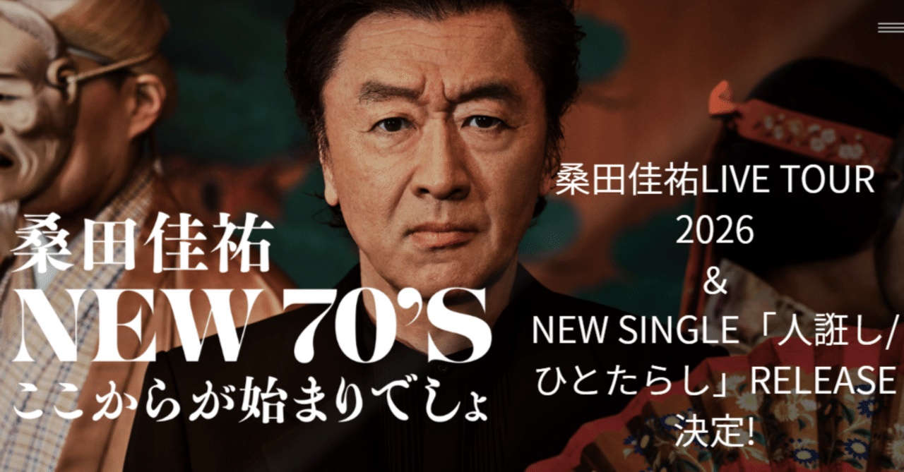 桑田さん70th Birthday】桑田佳祐LIVE TOUR2026アリーナツアー＆NEW