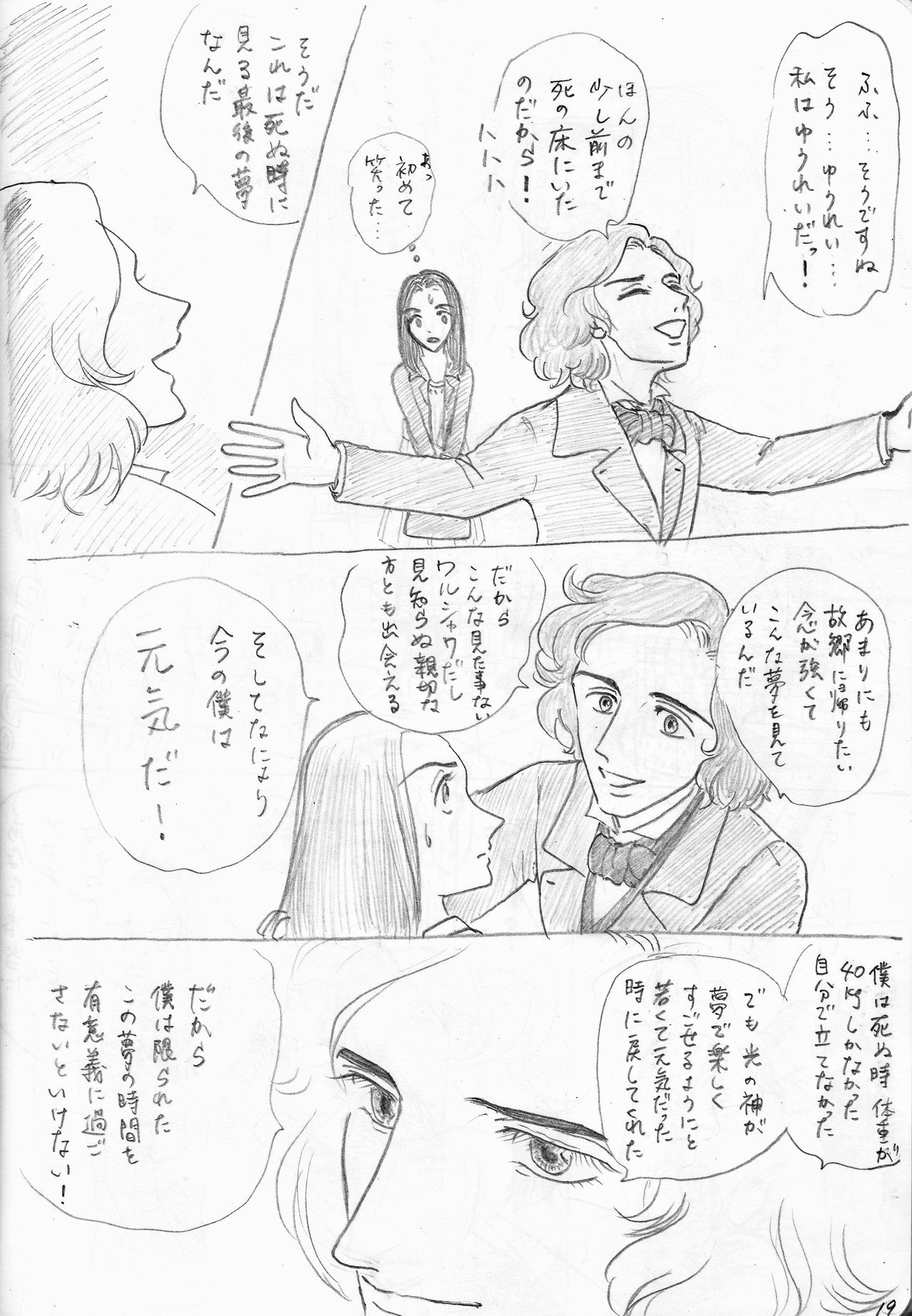 ショパン漫画 ぼくを故郷へ連れてって 第2話 みーみー Note ショパン漫画 ぼくを故郷へ連れてって 第2話 みーみー Note