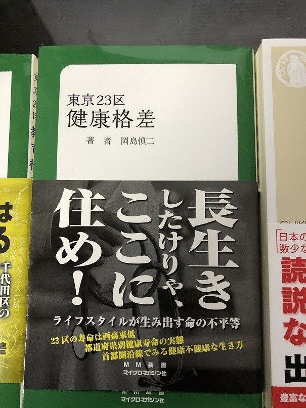 読書感想 1 健康格差と教育格差 りね Note