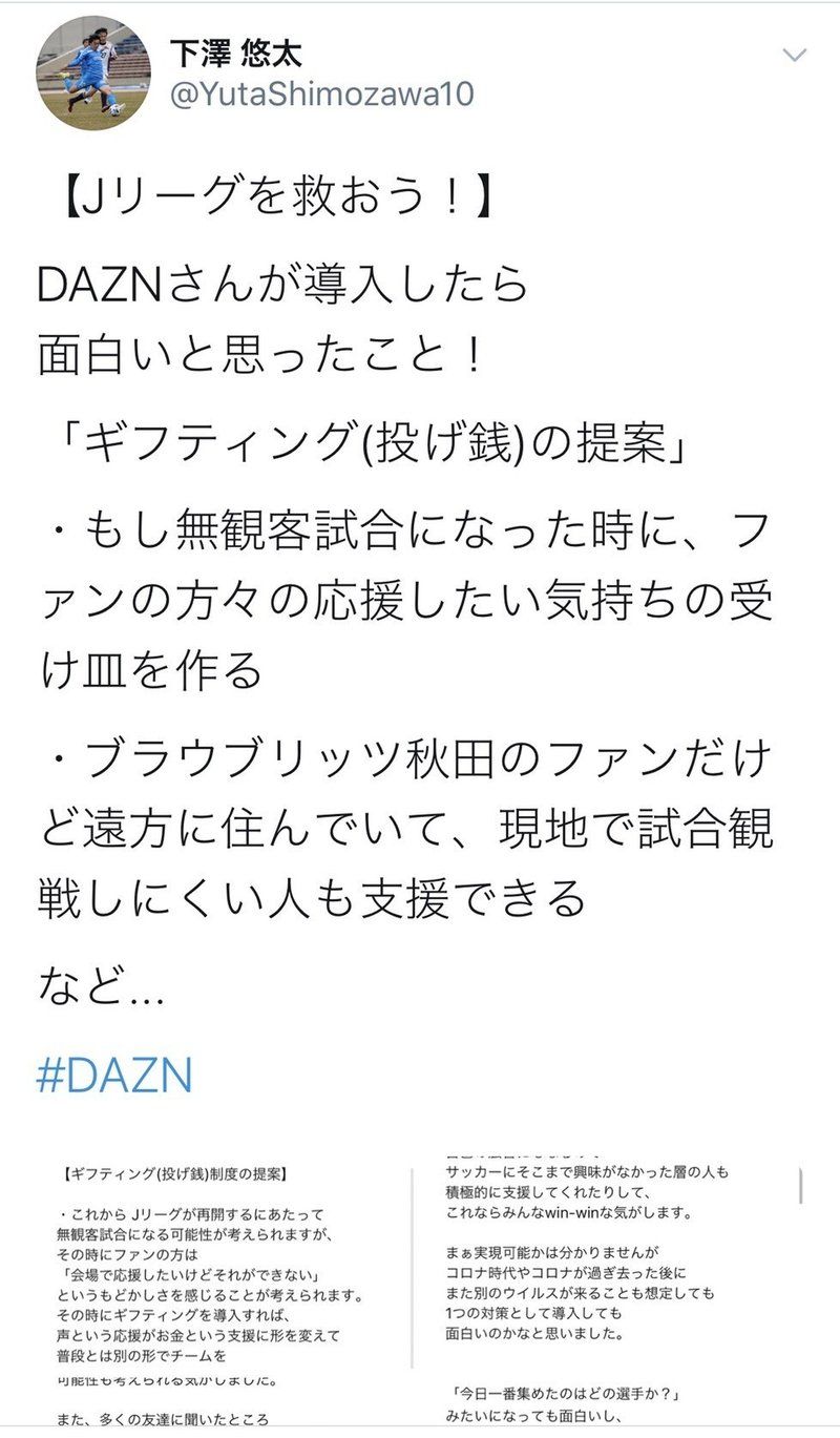 Daznの ギフティング 導入がサッカー界を変えるのか 下澤悠太 Yuta Shimozawa Note Daznの ギフティング 導入がサッカー界を変えるのか 下澤悠太 Yuta Shimozawa Note