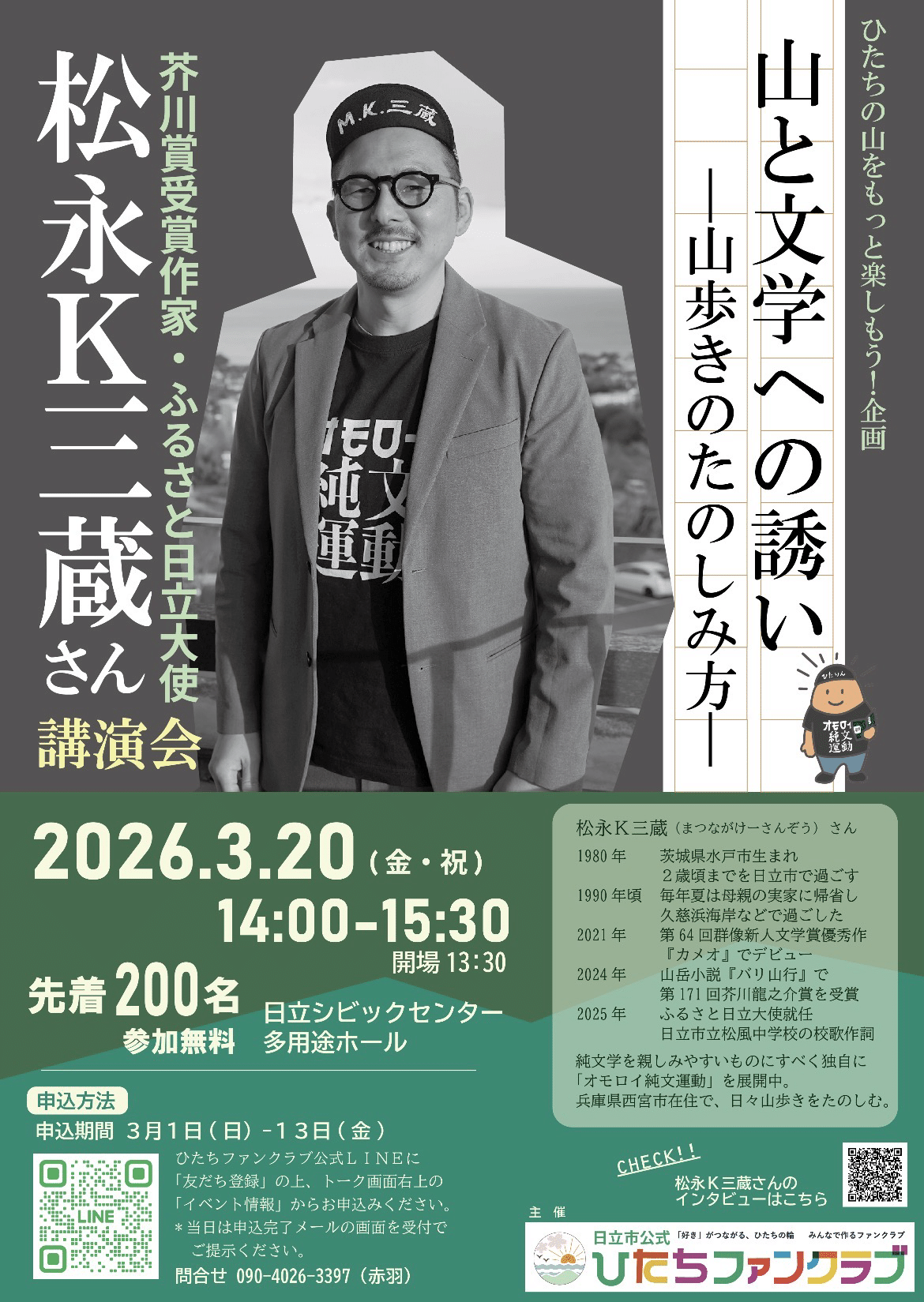 3月」松永K三蔵のおしらせ｜松永K三蔵