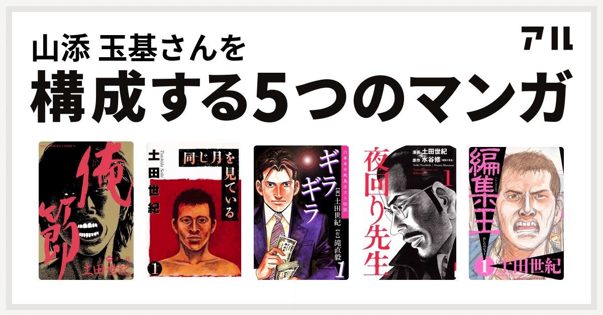 私を構成する5つのマンガ 土田世紀 Y S Factory Note