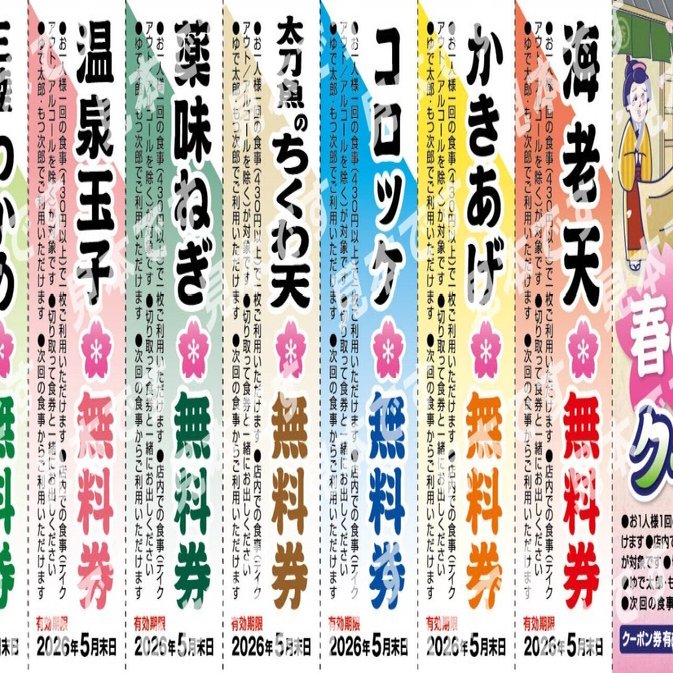 3月からのクーポン｜きっしぃ