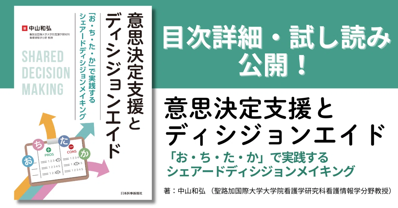 書籍試し読み】ディシジョンエイドの開発から実装までを網羅した一冊