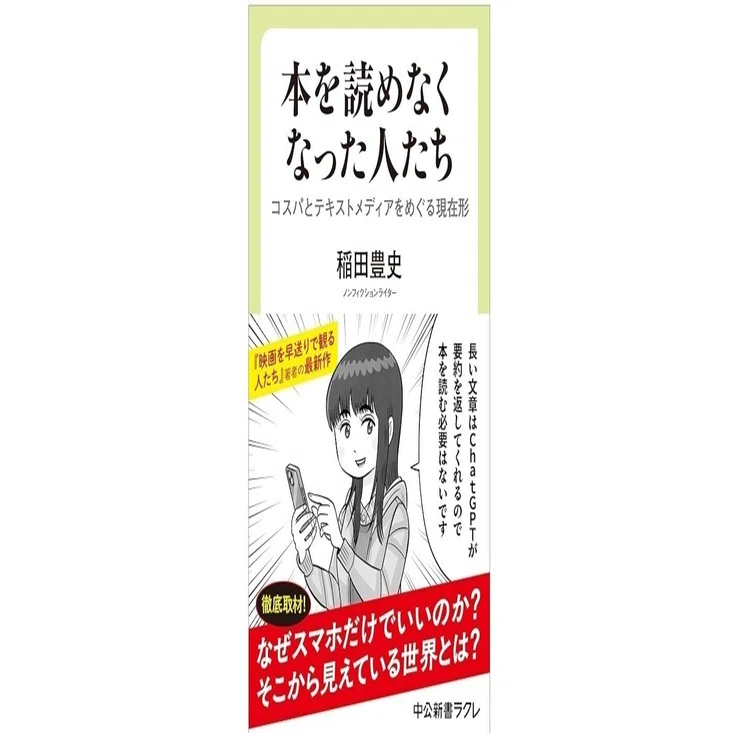 本を読めなくなった人たち』、ライターの斜陽とストーリーテラーの勃興 