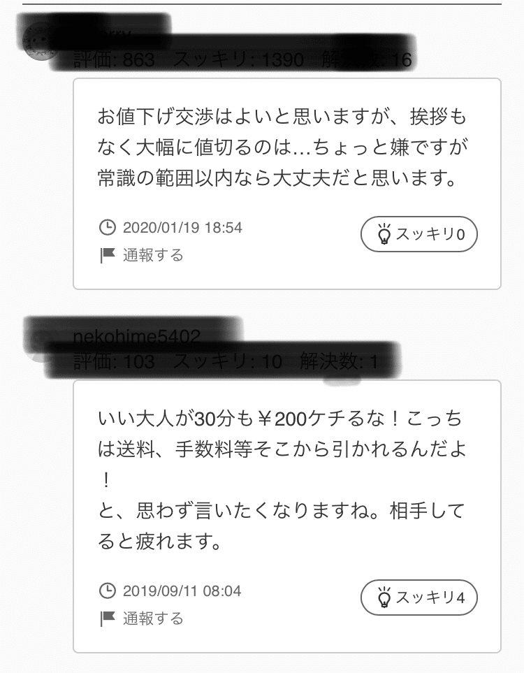 フリマで役立つ 値切り の基準 石井道明 輸入物販ビジネス Note フリマで役立つ 値切り の基準 石井道明 輸入物販ビジネス Note