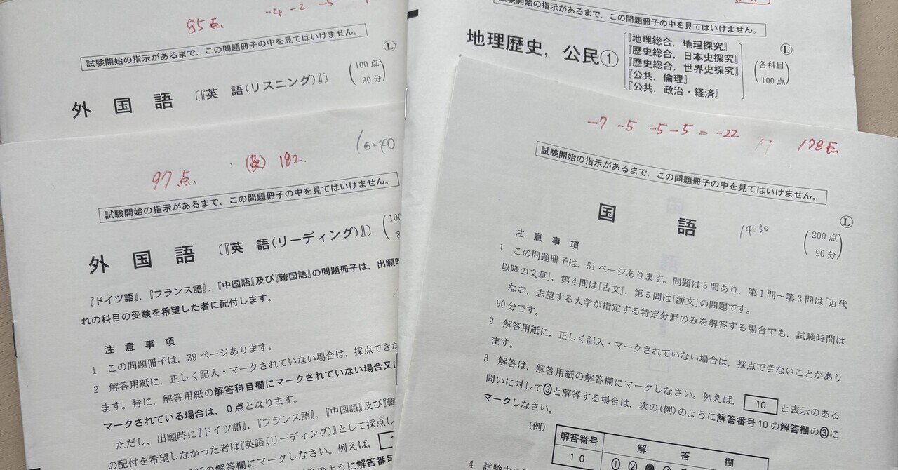 受験レポ📚-共テ利用編-(法政、中央、立教大学)｜浪人生A