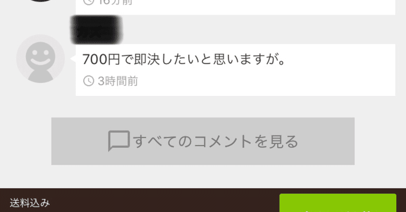 フリマで役立つ 値切り の基準 石井道明 輸入物販ビジネス Note