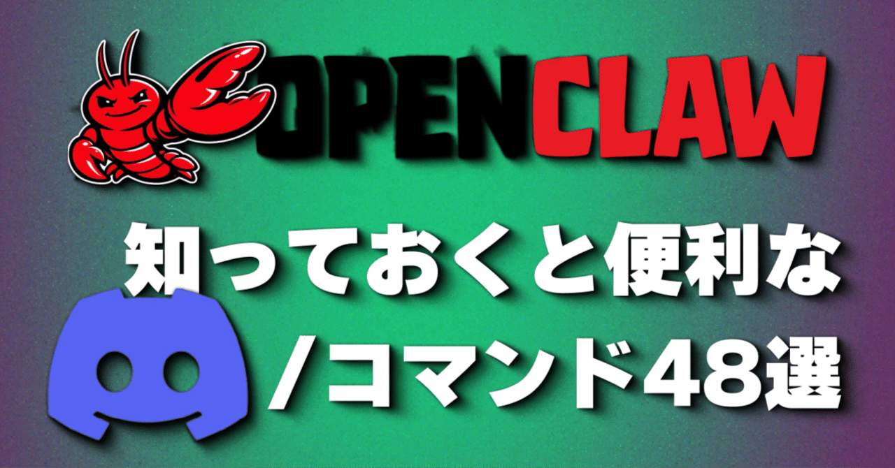 スラッシュコマンド集 のOGP画像