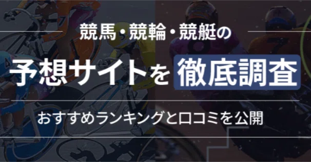 転ばぬための運命学　ギャンブル　競馬　競輪　オート　競艇　他 転ばぬための運命学・ギャンブル編 競馬 競輪 競艇 オートレース