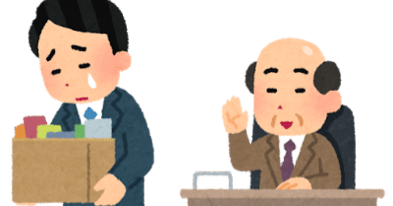 派遣をクビになり 職を失うのは2回目 の話 かぼじぃ Note