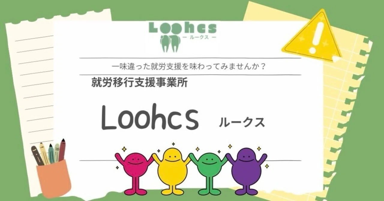 もうすぐ三月。進路や就職に、不安はありませんか？｜就労移行支援事業所Loohcs ルークス