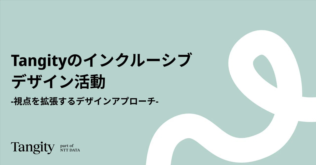 Tangityのインクルーシブデザイン活動｜Tangity