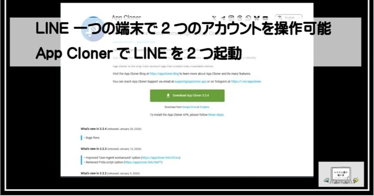 LINE 一つの端末で2つのアカウントを操作可能 App ClonerでLINEを2つ起動|スピードシステム