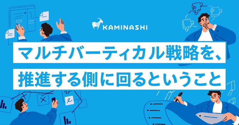 カミナシnote編集部