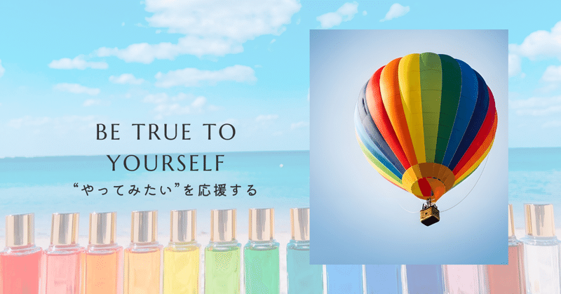 “やってみたい”を応援する eyecatch