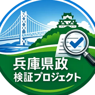 Akira Asami | 兵庫県政検証プロジェクト