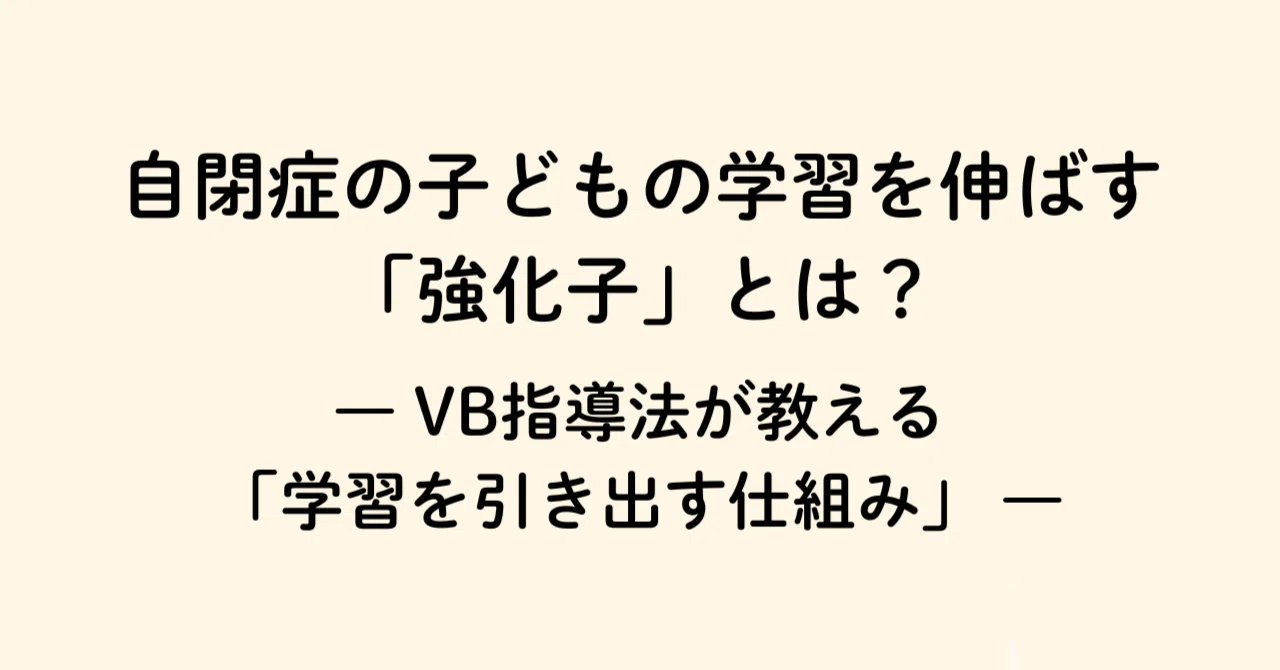 中古-非常に良い】 VB指導法 発達障がいのある子のための言語・