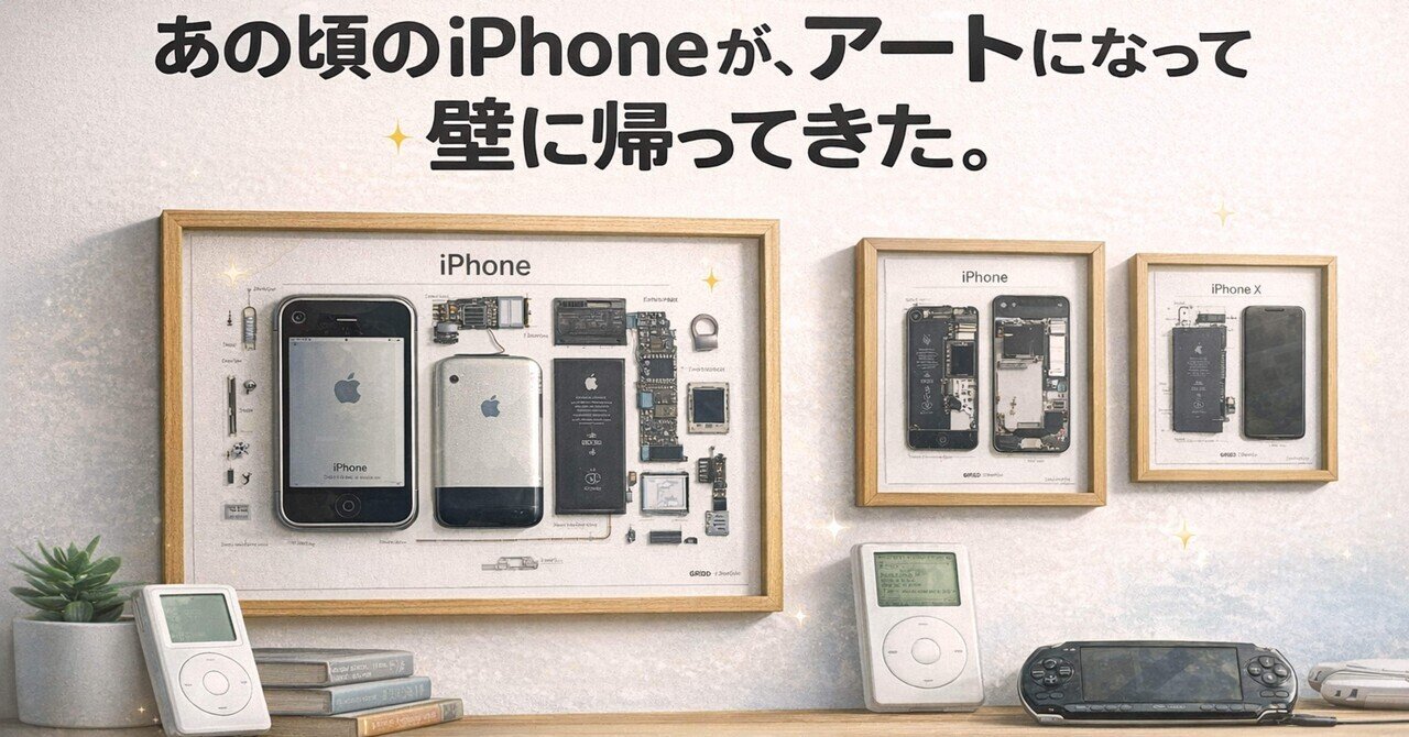 あの頃のiPhoneが、アートになって壁に帰ってきた｜らむばね＠臨床工学