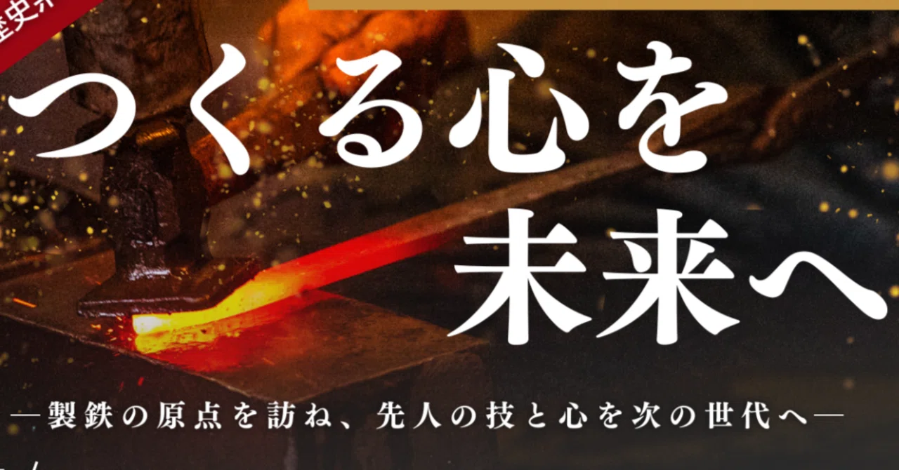 コラム】つくる心を未来へ｜令和モノづくりラボ