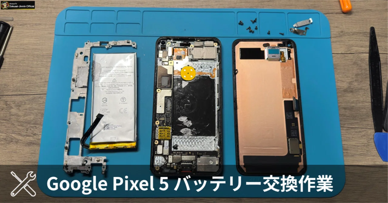 Pixel5 Googleフォト無限　シムフリー　バッテリー交換済 一部画面黒 赤池店】Google Pixel 5のバッテリー交換【名古屋市天白区からご来店