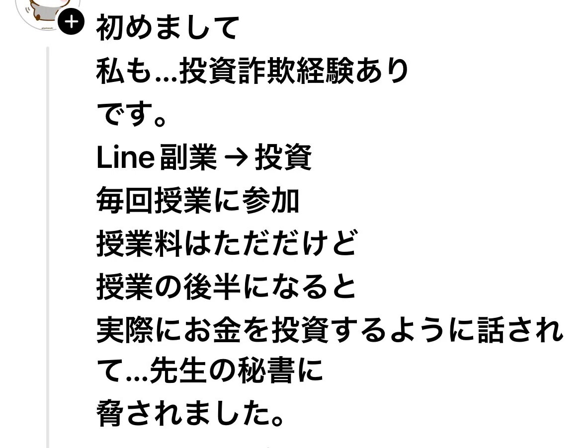 ⑥【読者の声】投資詐欺に私も遭いました|ミント🌱