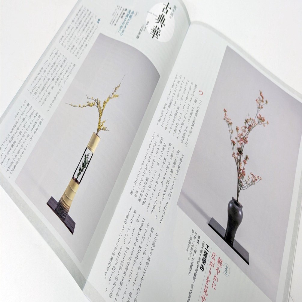 生花=軽やかに広がりを見せて／生花＝曲線が引き立つ流麗な花形で