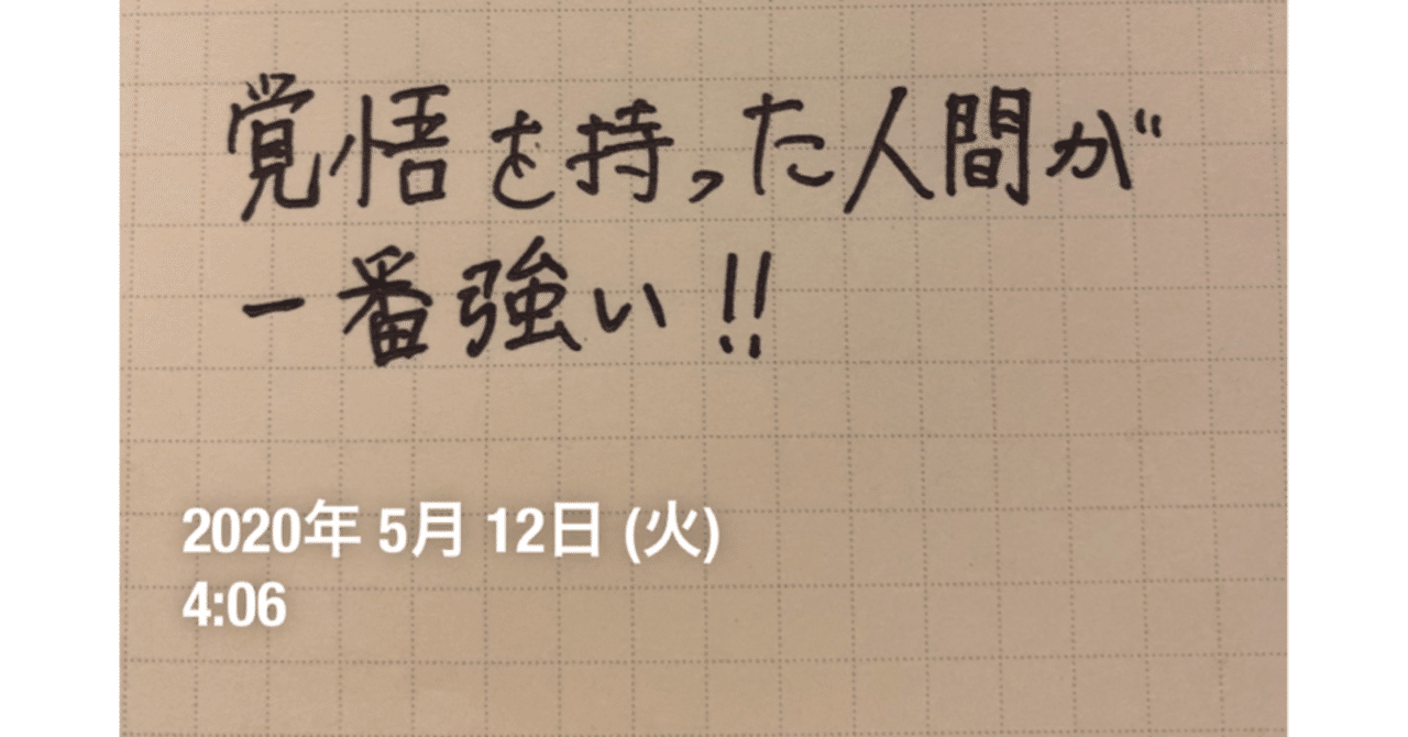 人として 強さ とは何か 有事の時こそ明らかになるもの コーチ 山路 和紀 やまじ かずのり note