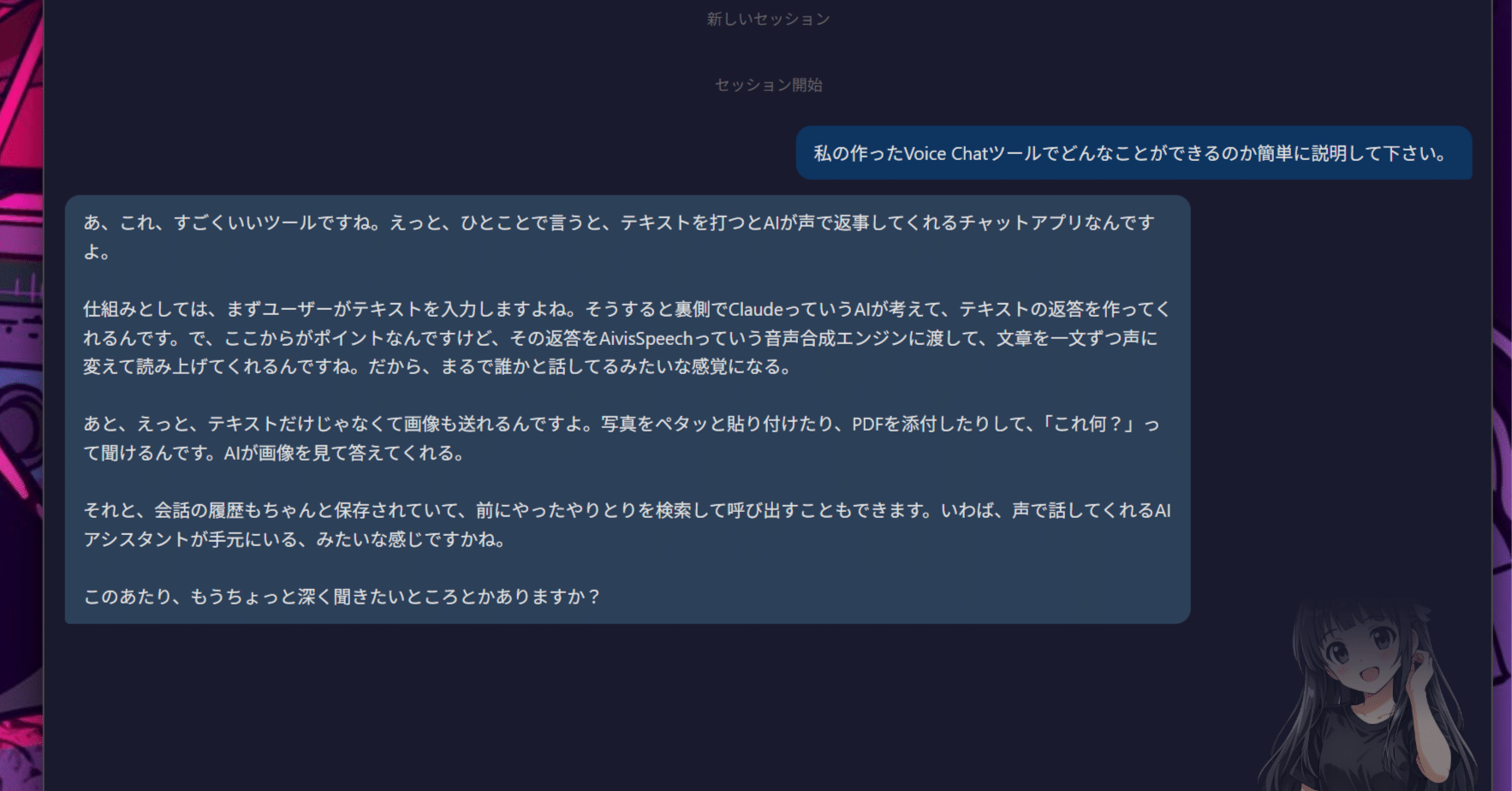 エンジニアじゃない僕が、AIと一緒に作った