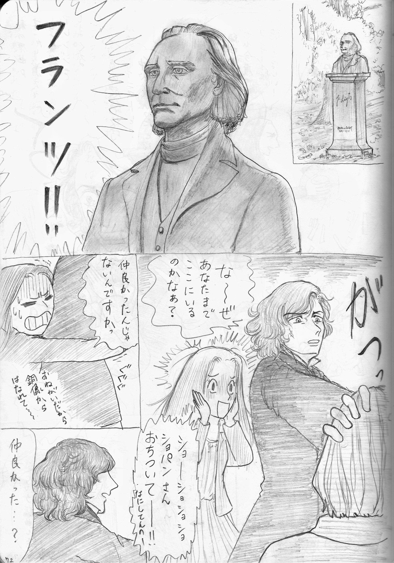 ショパン漫画 ぼくを故郷へ連れてって 第5話 みーみー Note ショパン漫画 ぼくを故郷へ連れてって 第5話 みーみー Note